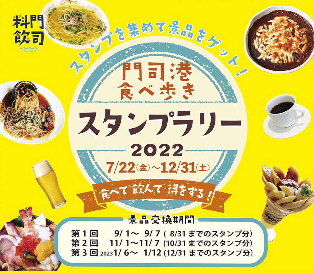 スタンプラリー1