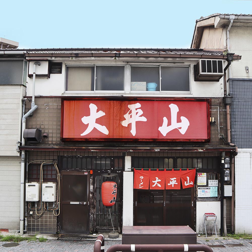 大平山2