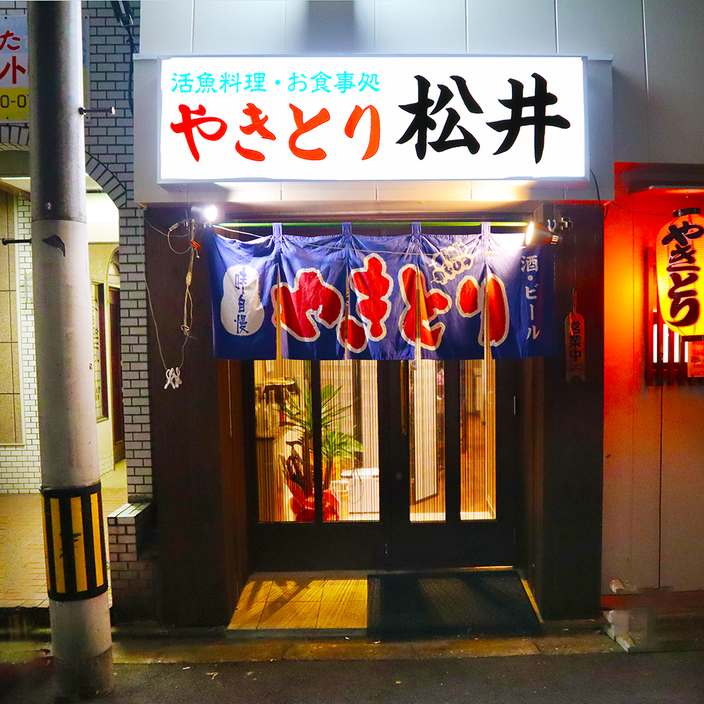 松井2 