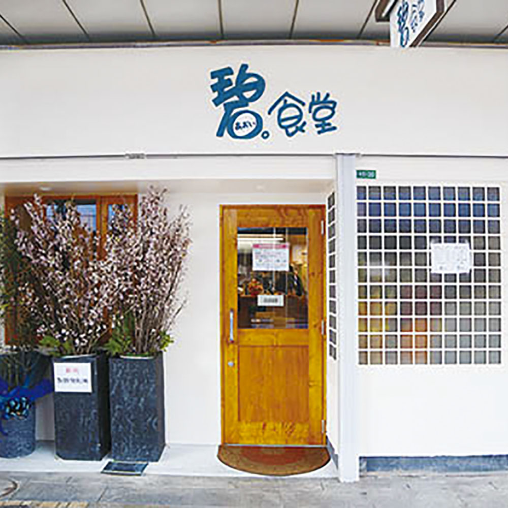 碧。食堂2