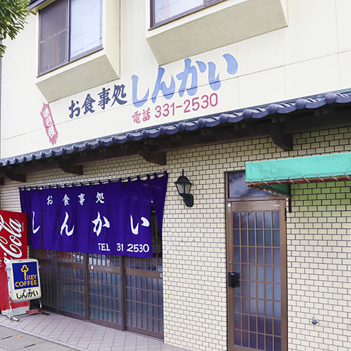 しんかい